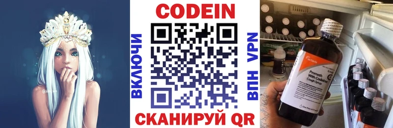 Кодеин напиток Lean (лин)  Скопин 
